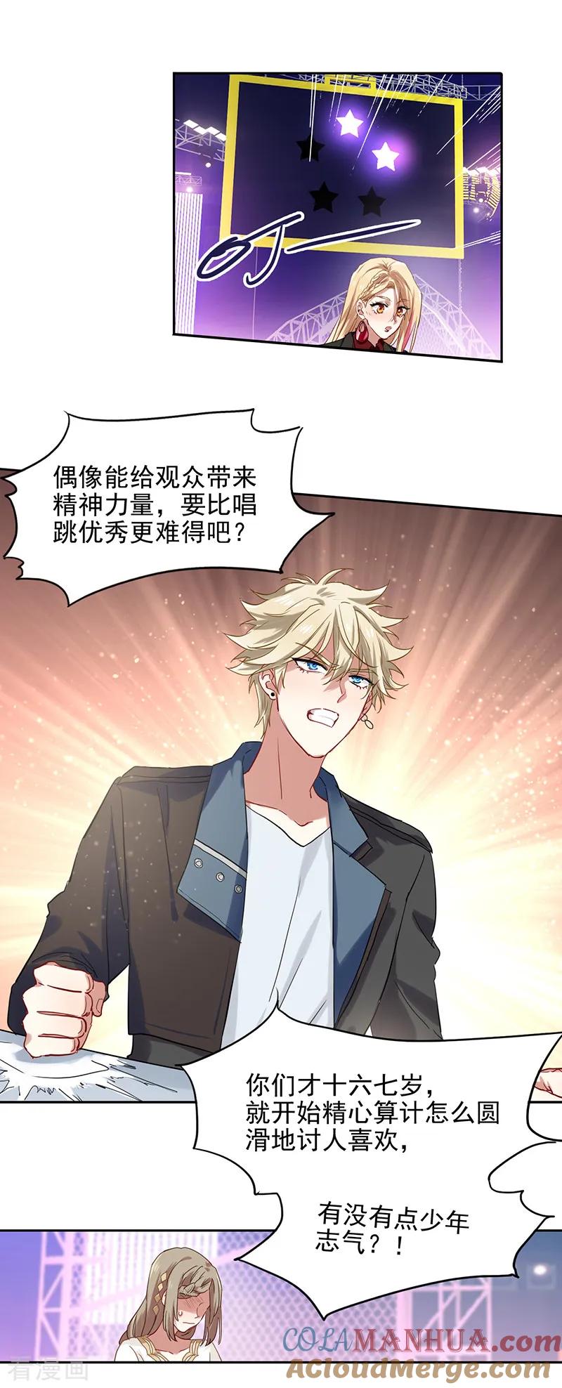 《星梦偶像计划》第240话 第11页