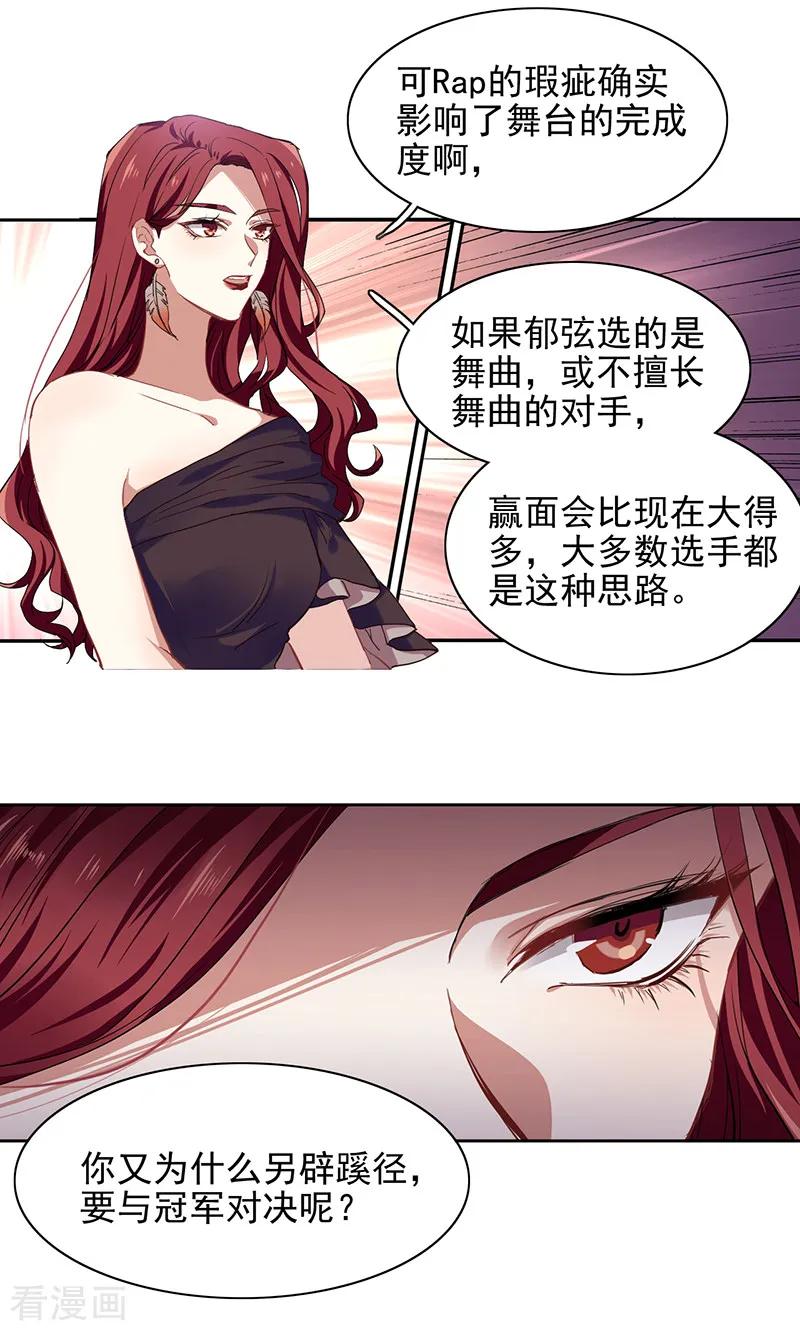 《星梦偶像计划》第240话 第8页