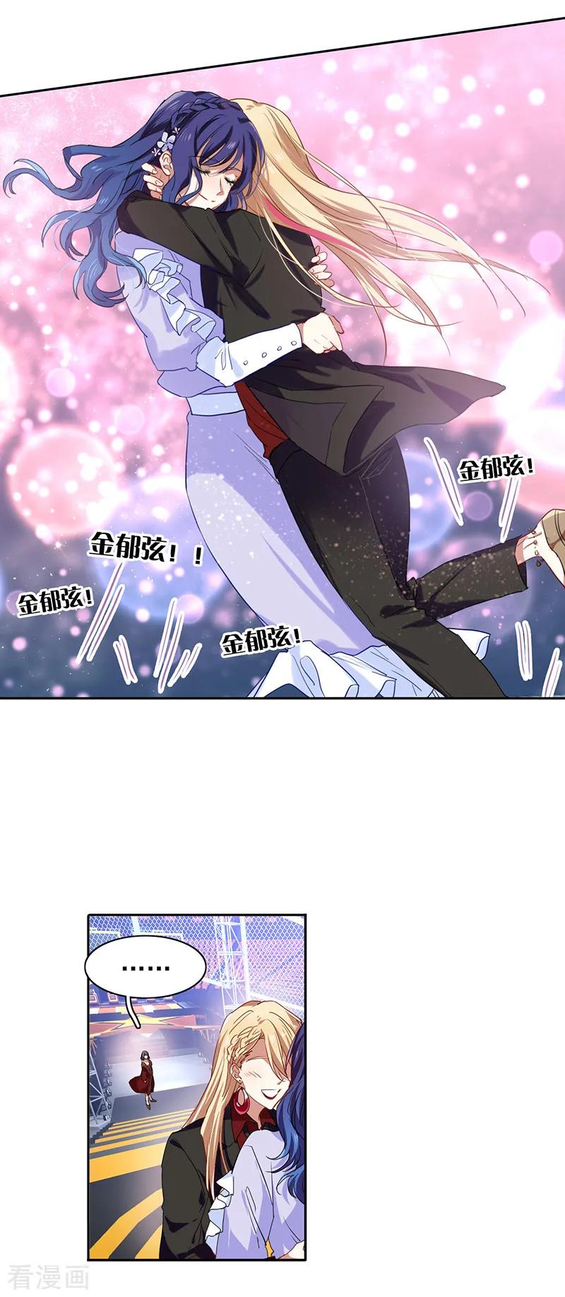 《星梦偶像计划》第240话 第22页