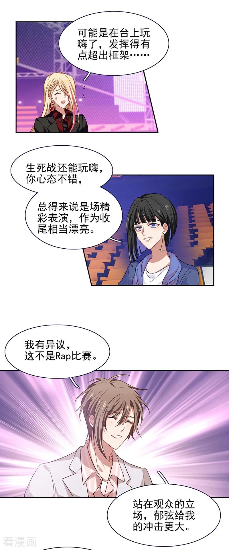 《星梦偶像计划》第240话 第6页