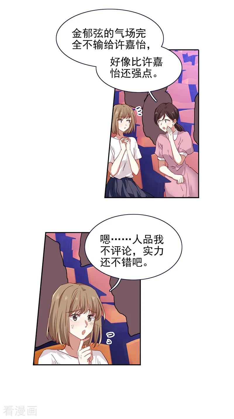 《星梦偶像计划》第240话 第4页