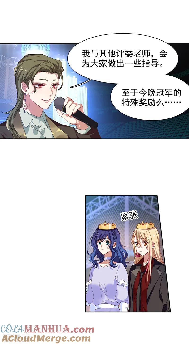 《星梦偶像计划》第241话 第15页