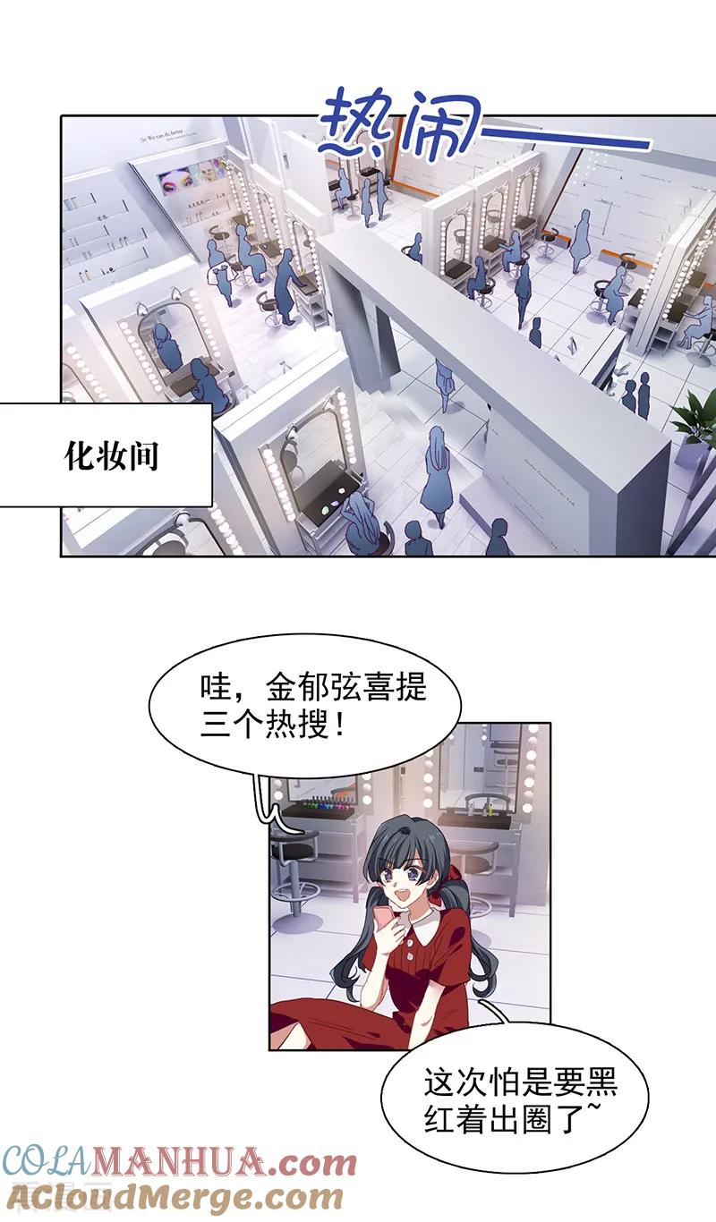 《星梦偶像计划》第241话 第17页