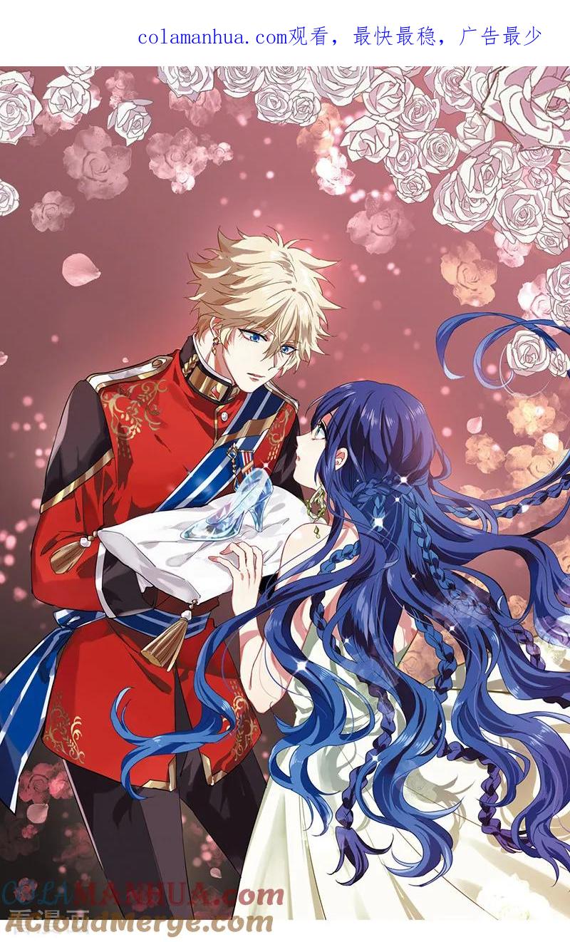 《星梦偶像计划》第241话 第1页