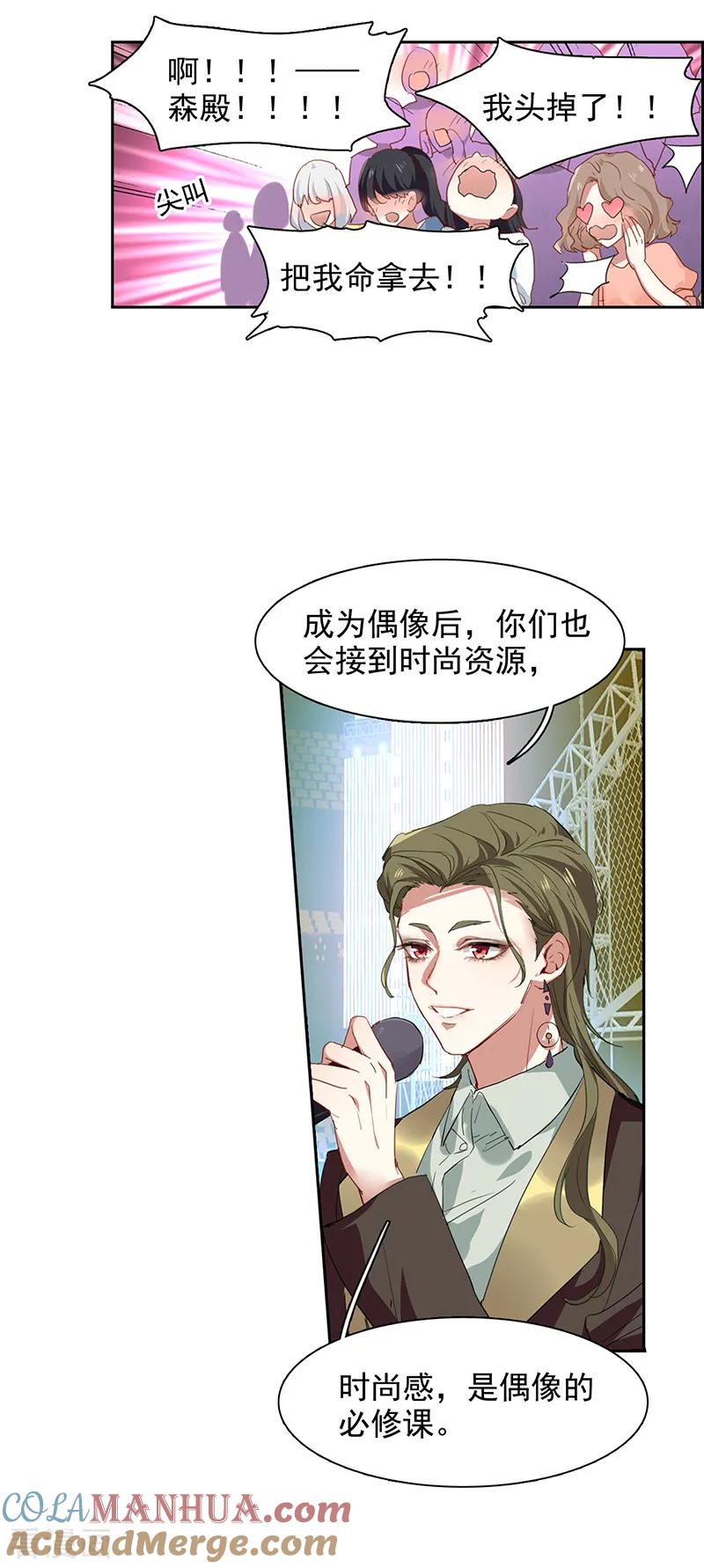 《星梦偶像计划》第241话 第13页