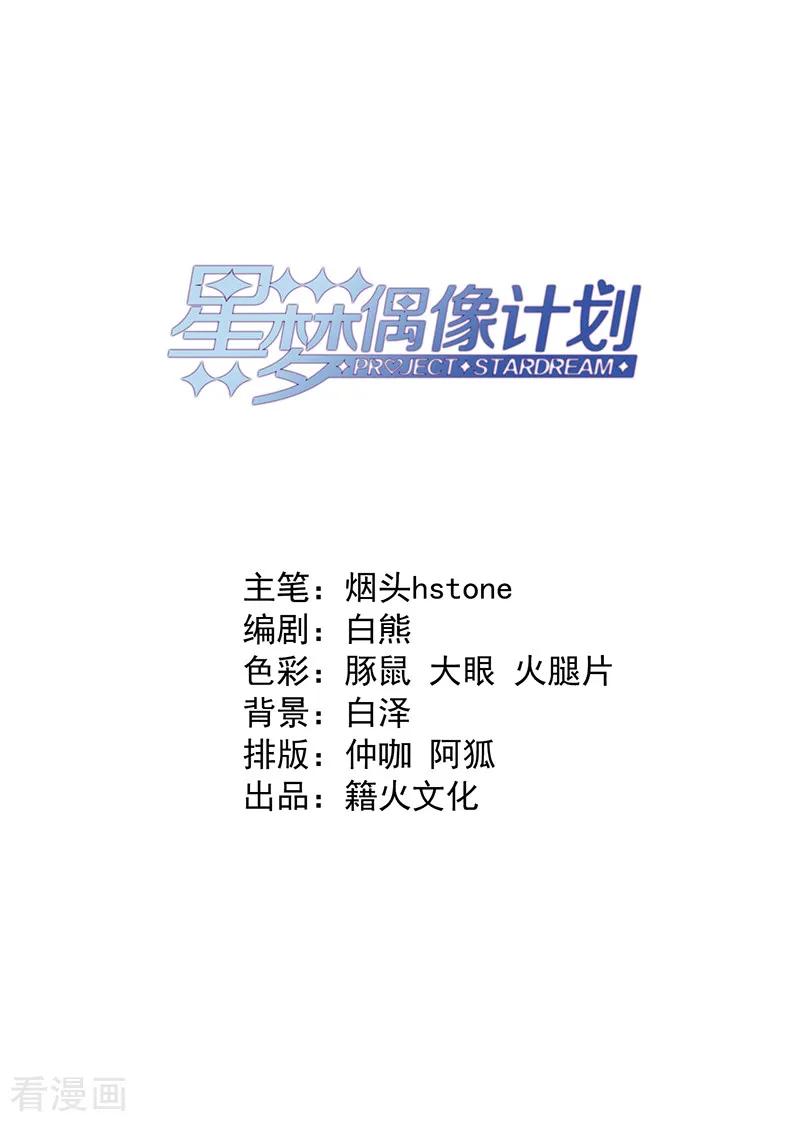 《星梦偶像计划》第241话 第2页