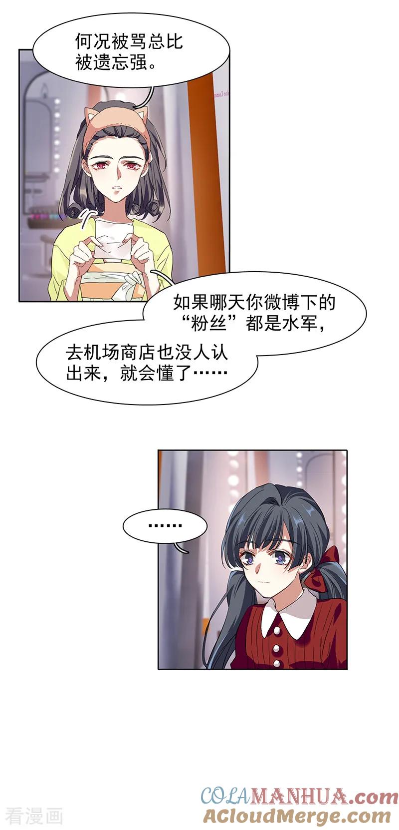 《星梦偶像计划》第241话 第19页