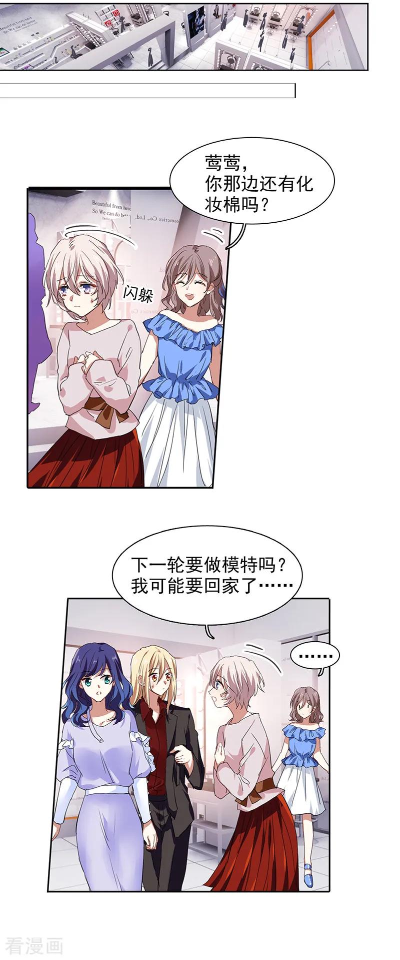 《星梦偶像计划》第241话 第20页