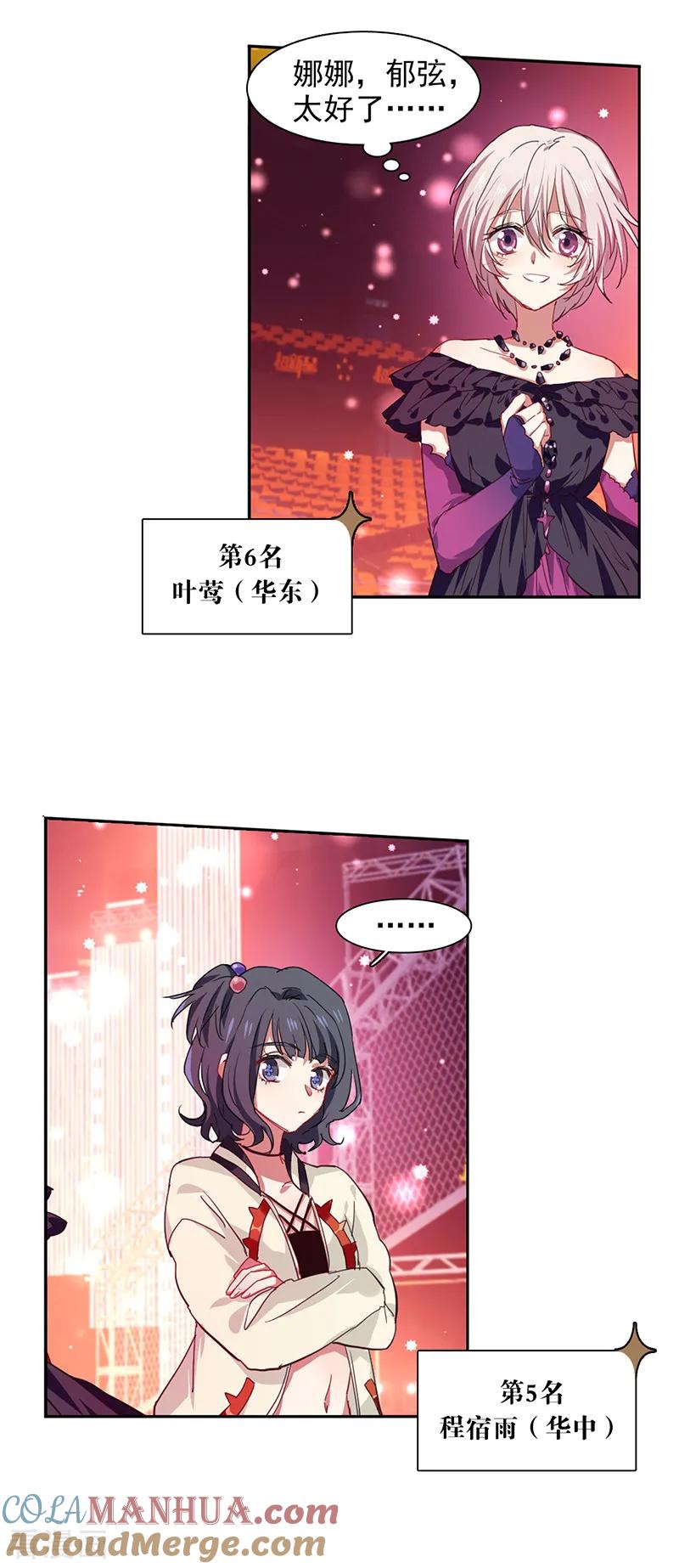 《星梦偶像计划》第241话 第7页