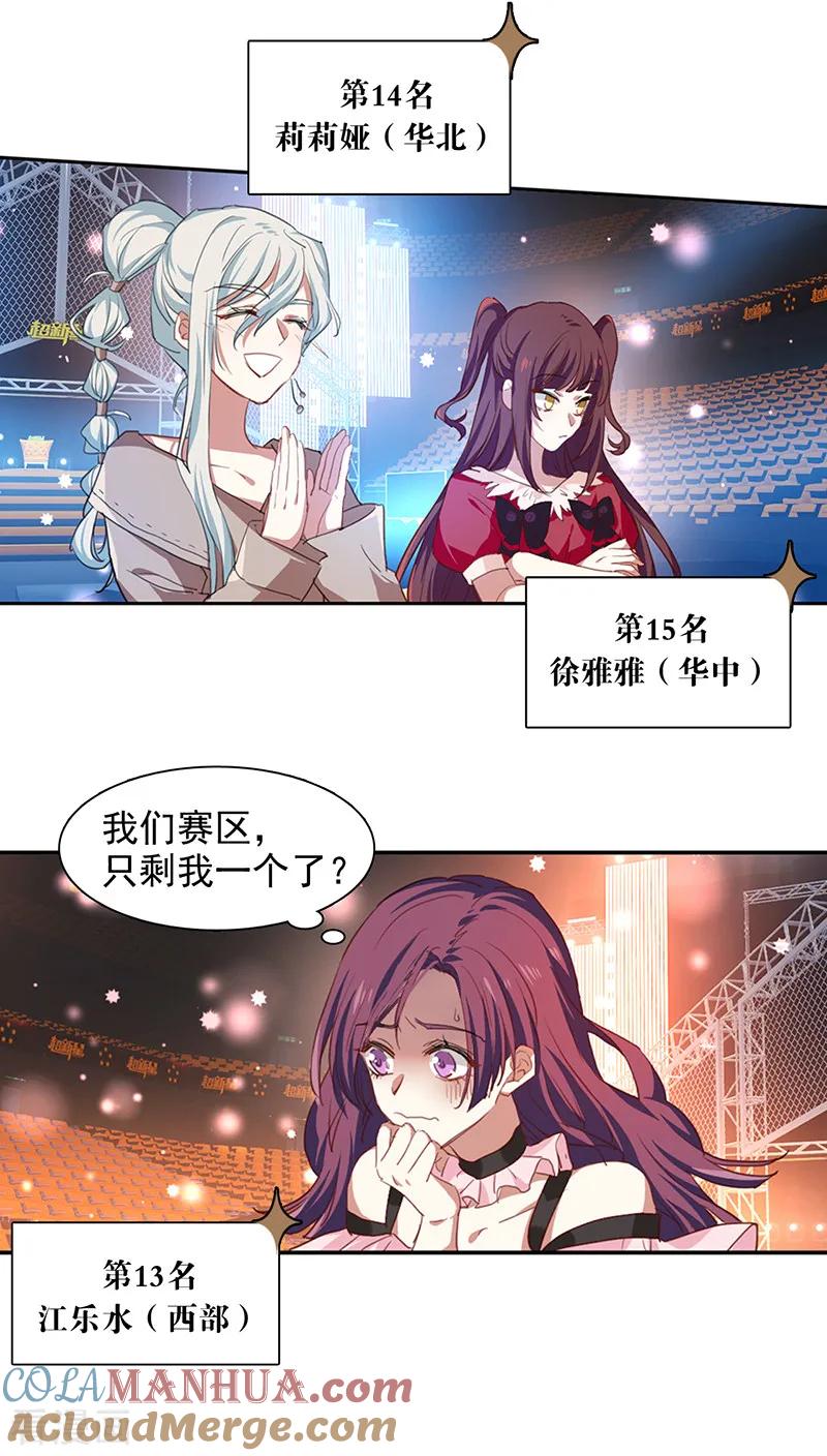 《星梦偶像计划》第241话 第5页
