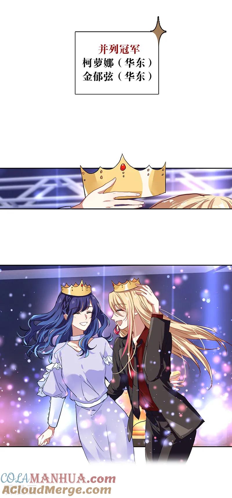 《星梦偶像计划》第241话 第9页