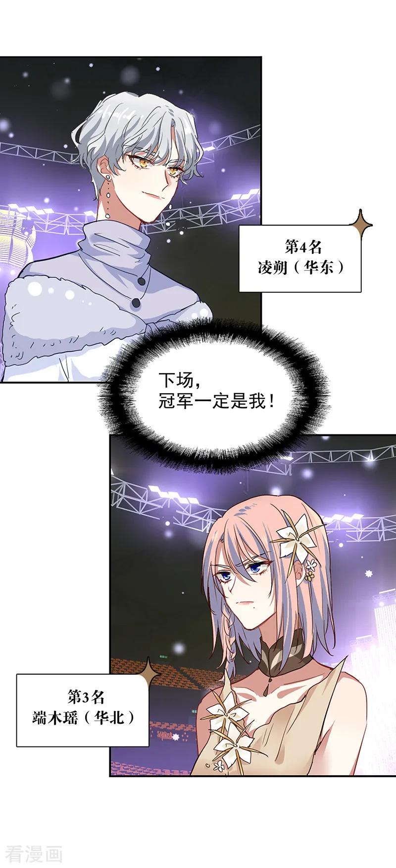 《星梦偶像计划》第241话 第8页