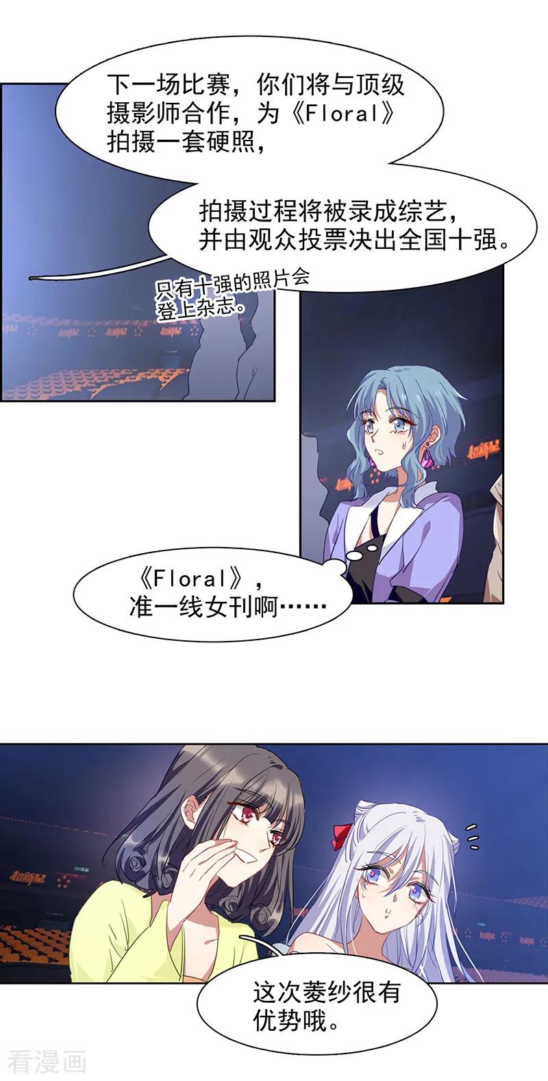 《星梦偶像计划》第241话 第14页