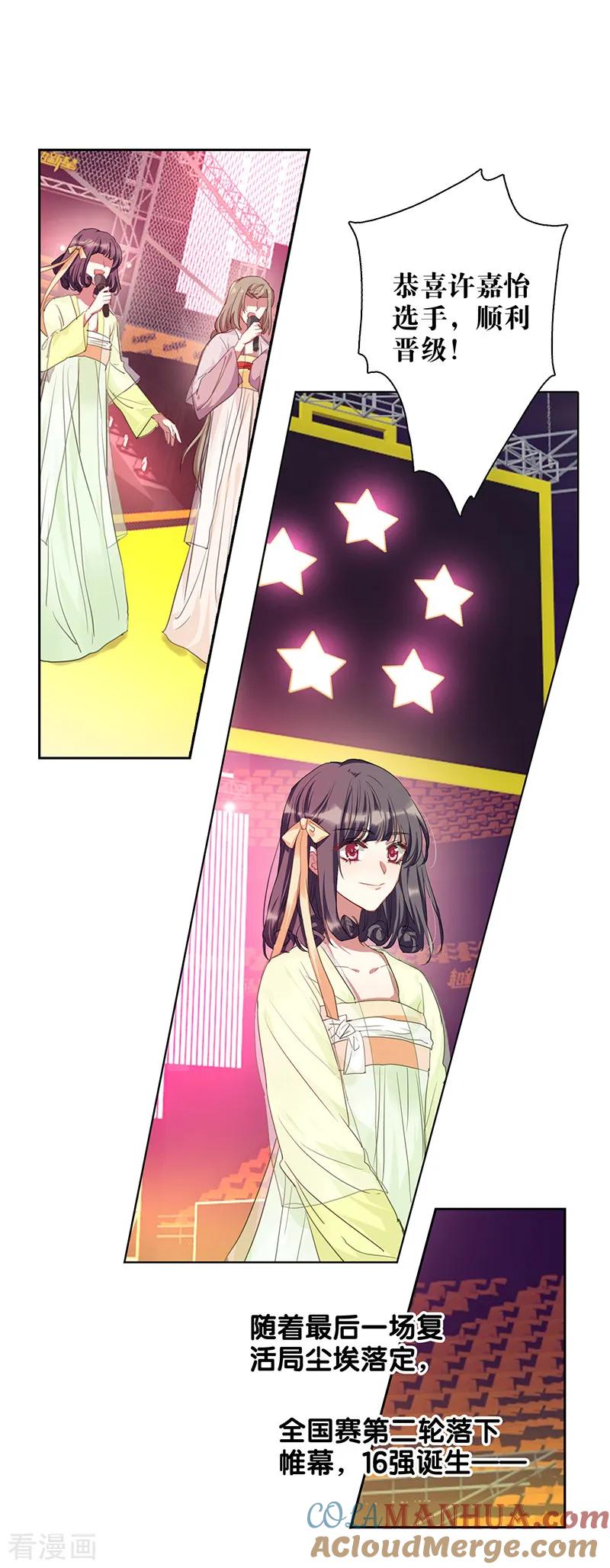 《星梦偶像计划》第241话 第3页