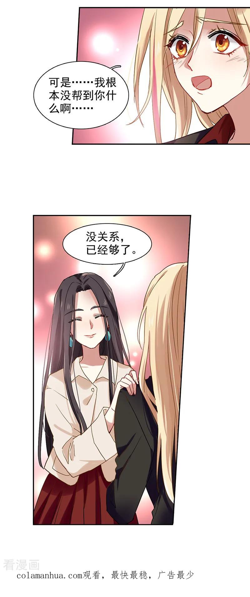 《星梦偶像计划》第241话 第24页