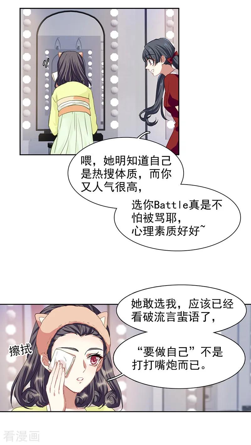 《星梦偶像计划》第241话 第18页