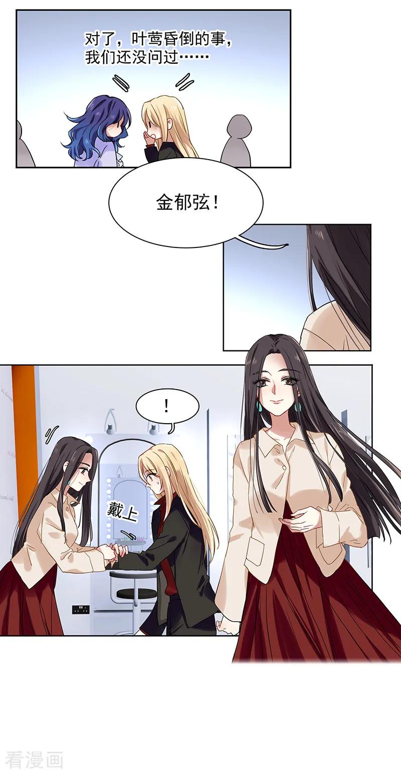 《星梦偶像计划》第241话 第22页