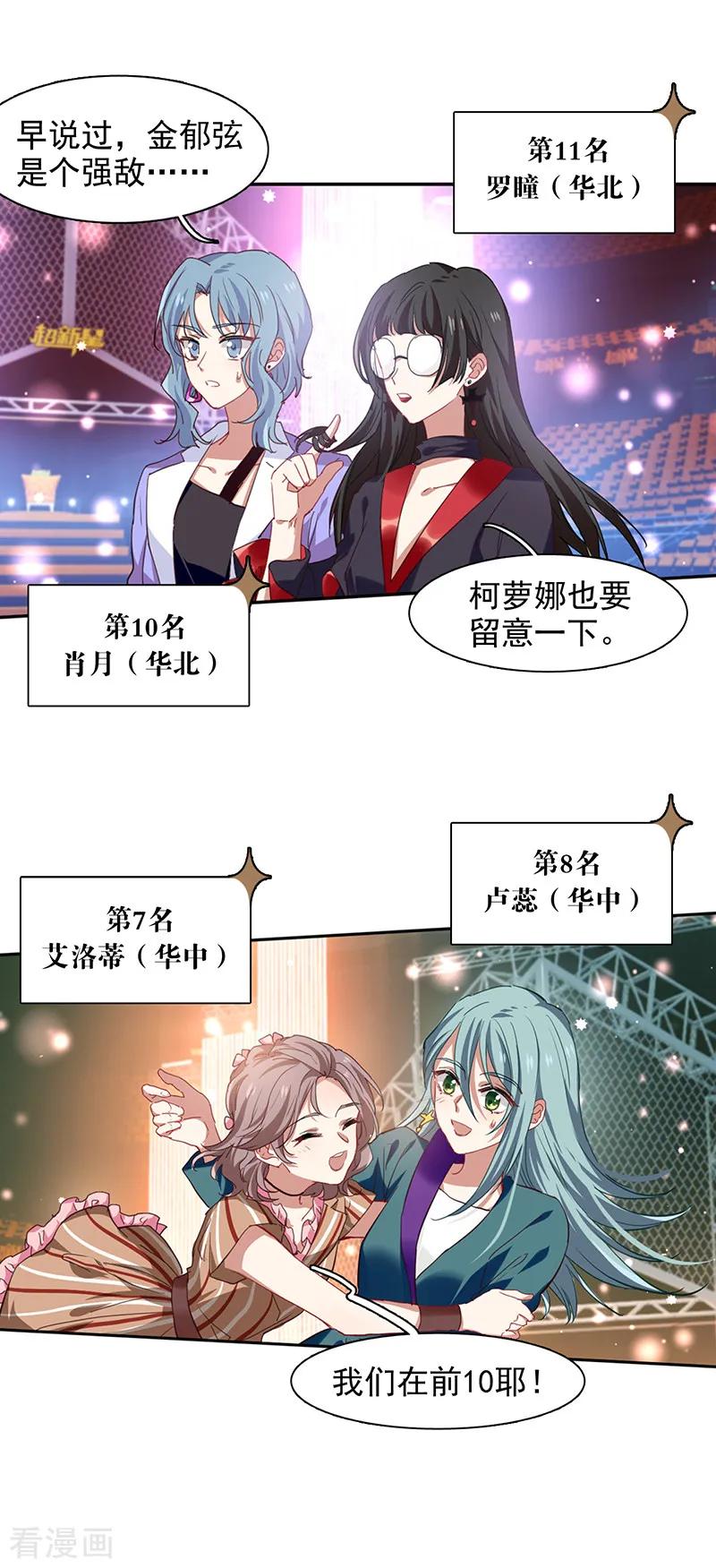 《星梦偶像计划》第241话 第6页