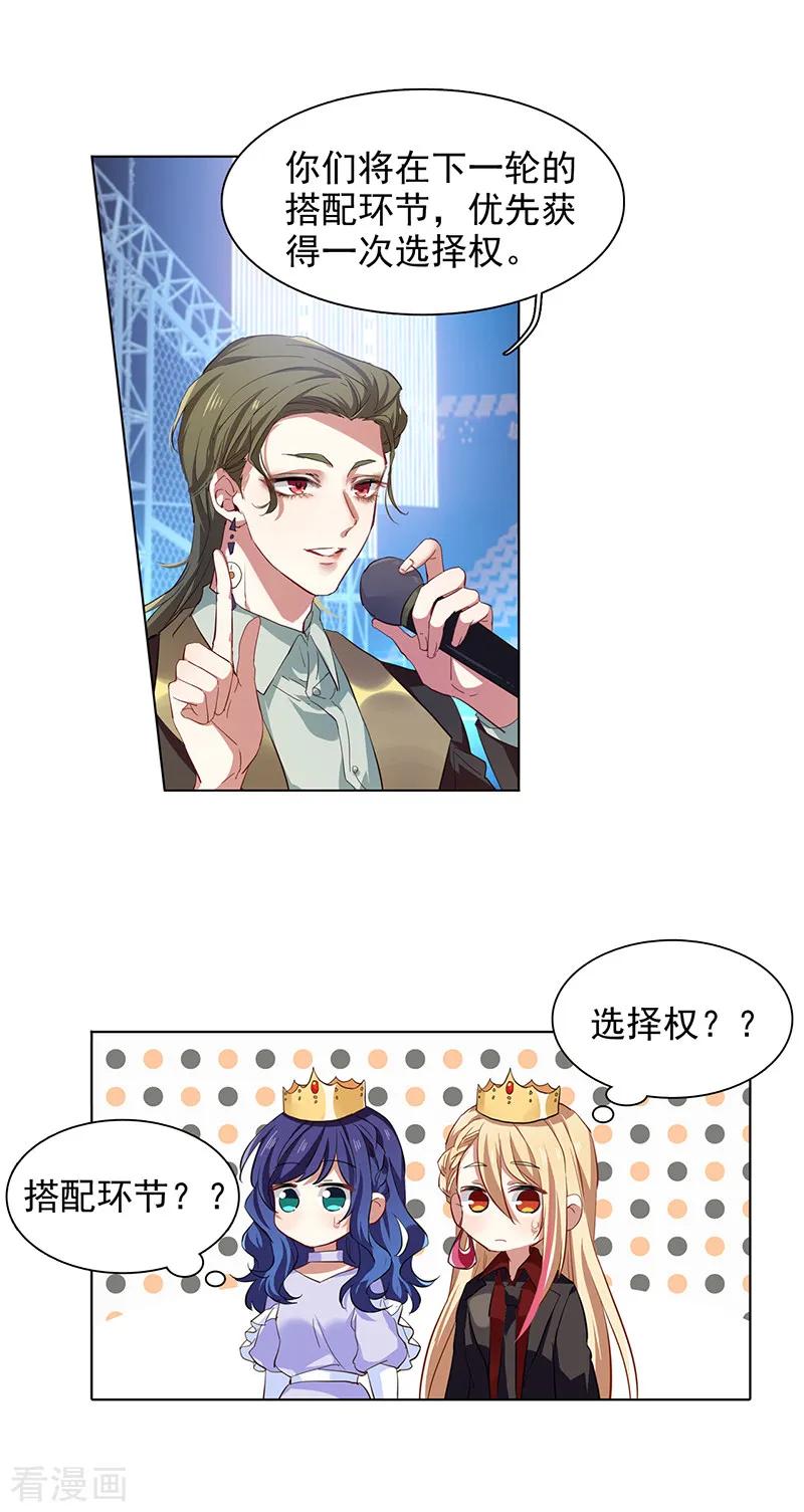 《星梦偶像计划》第241话 第16页