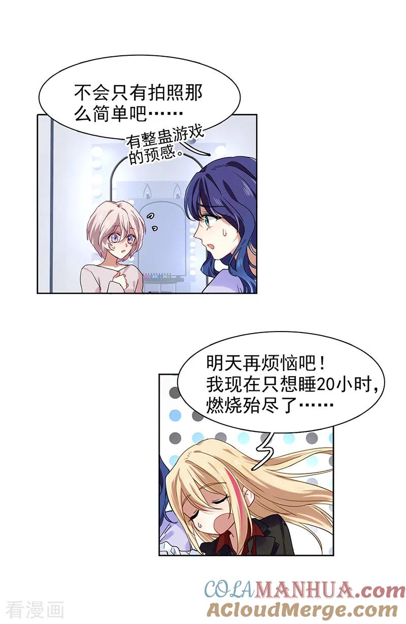 《星梦偶像计划》第241话 第21页