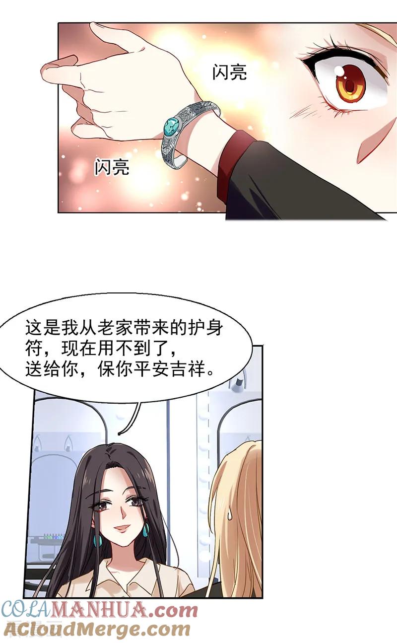 《星梦偶像计划》第241话 第23页
