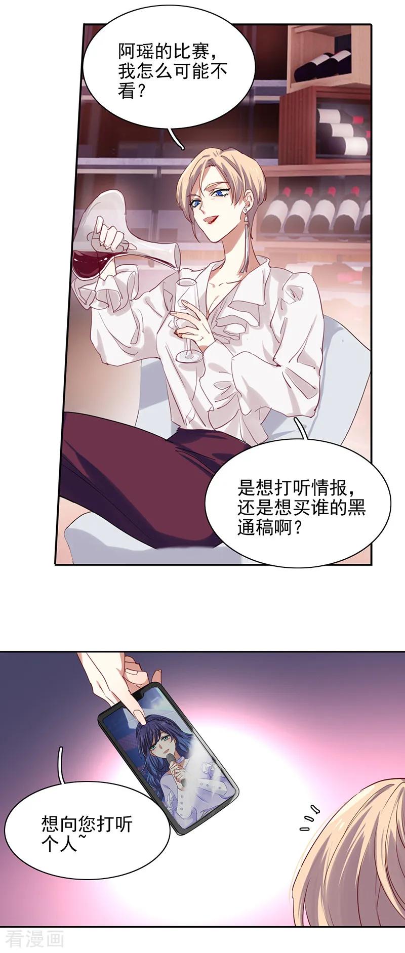 《星梦偶像计划》第242话 第12页
