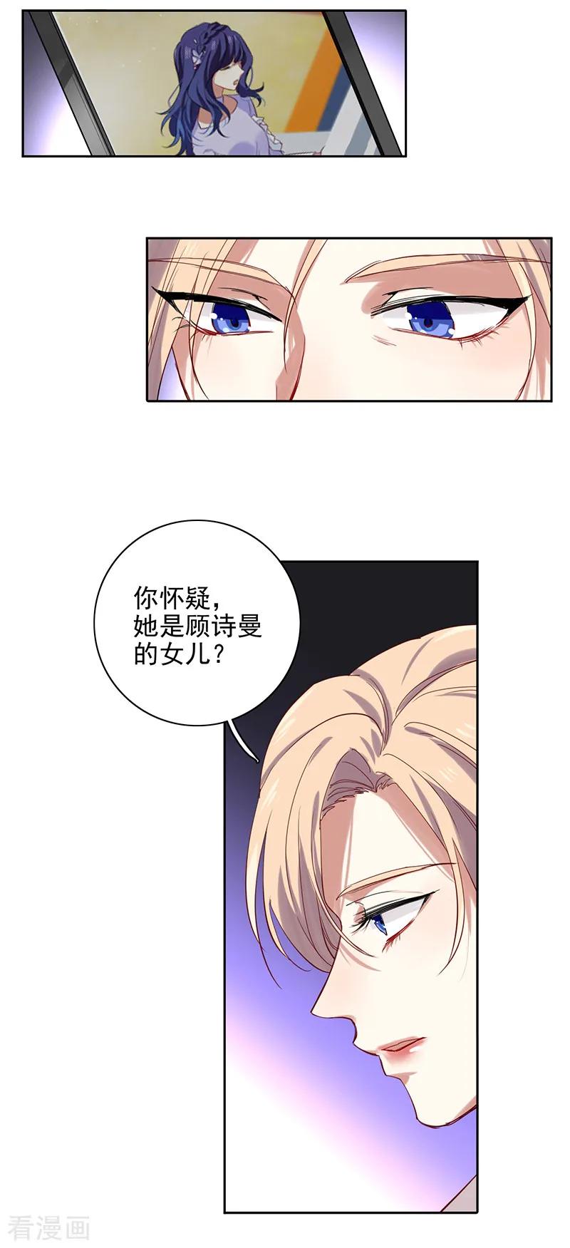 《星梦偶像计划》第242话 第14页