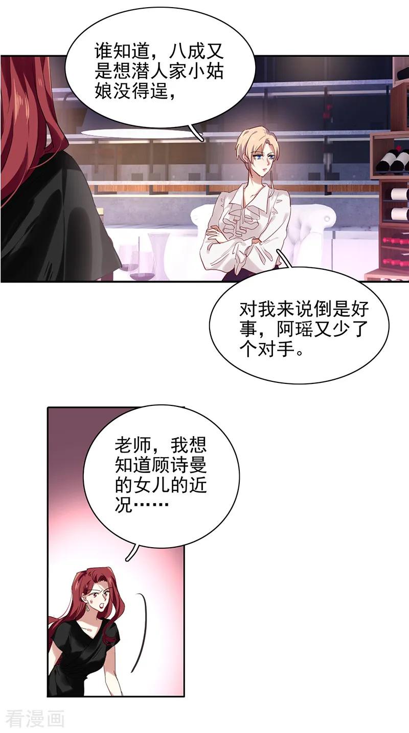 《星梦偶像计划》第242话 第16页
