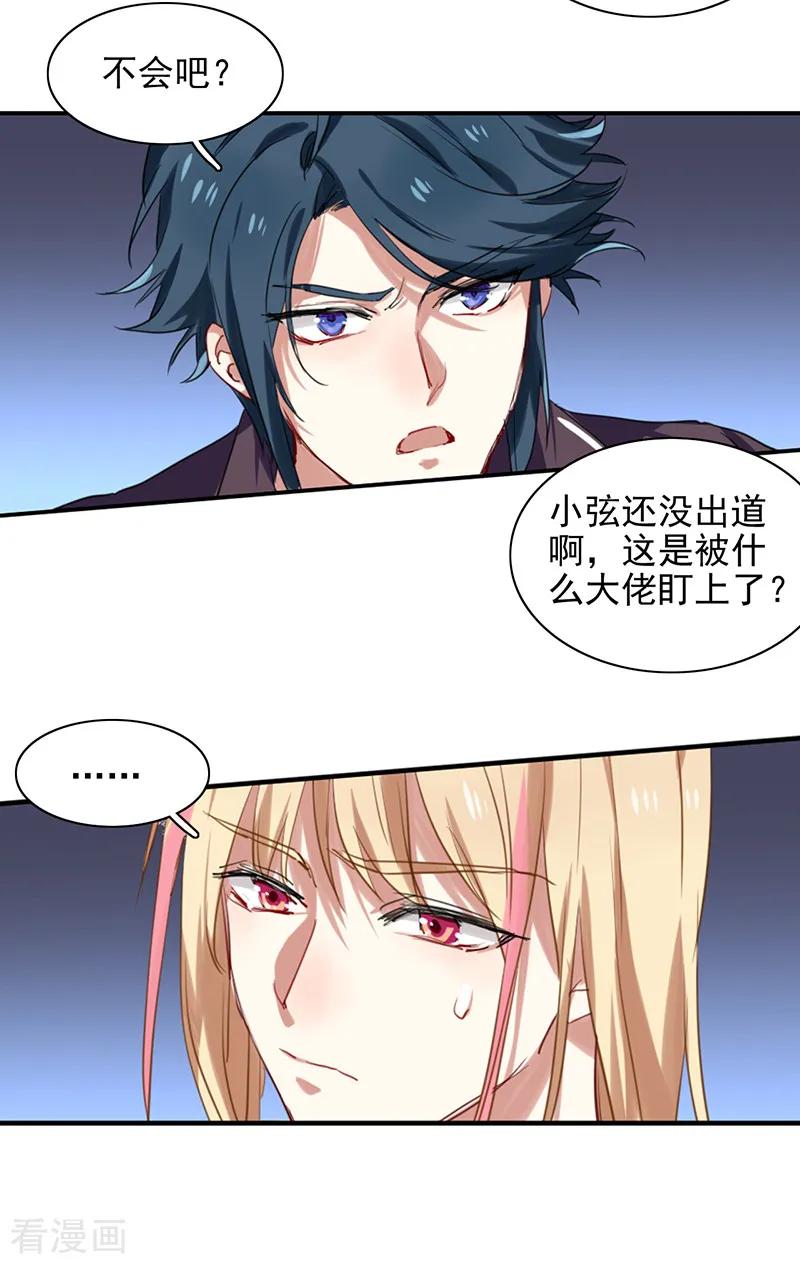 《星梦偶像计划》第242话 第8页