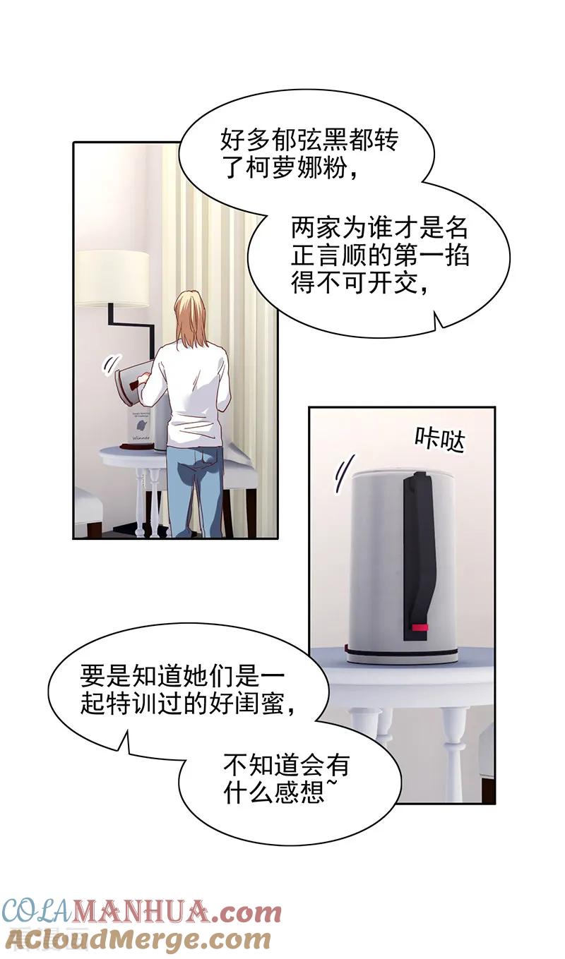《星梦偶像计划》第242话 第5页