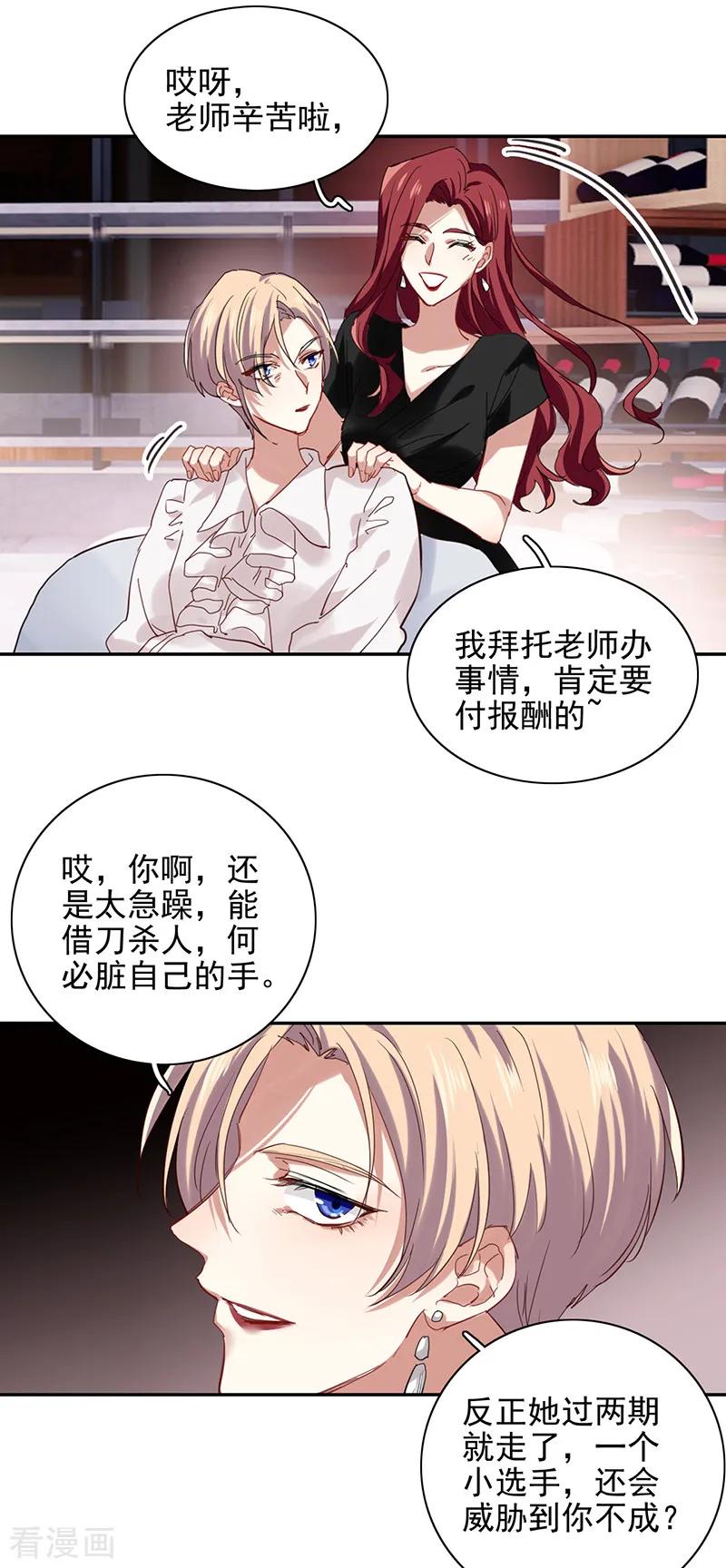 《星梦偶像计划》第242话 第18页