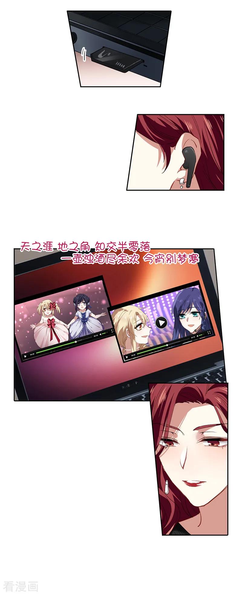 《星梦偶像计划》第242话 第22页