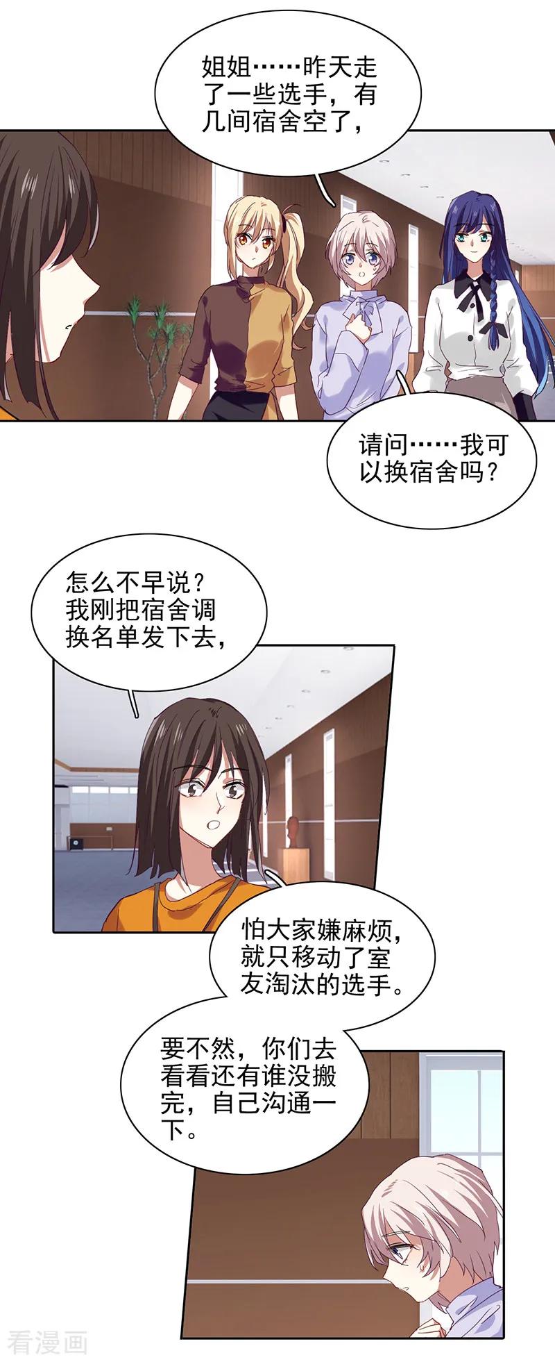 《星梦偶像计划》第242话 第24页