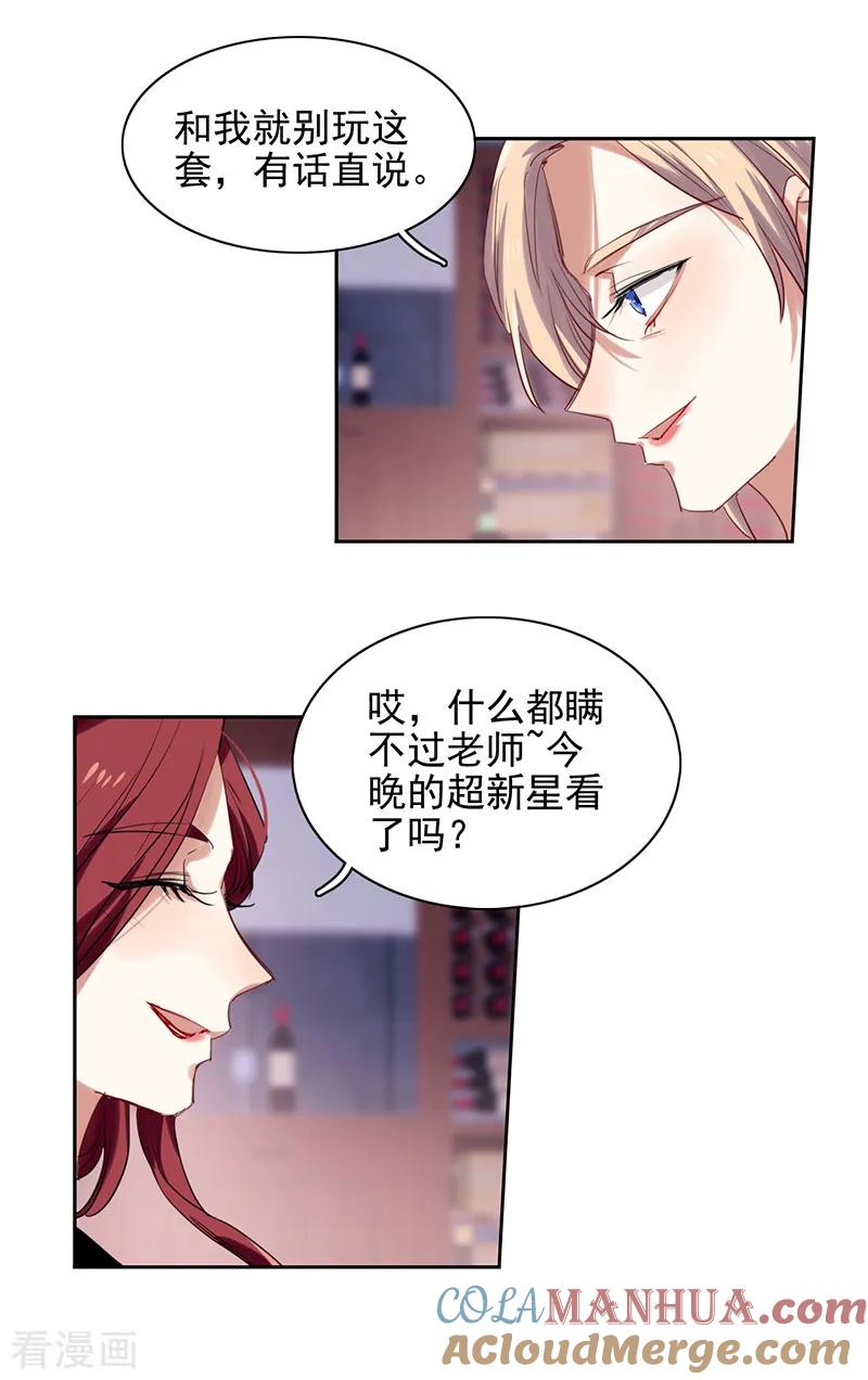 《星梦偶像计划》第242话 第11页
