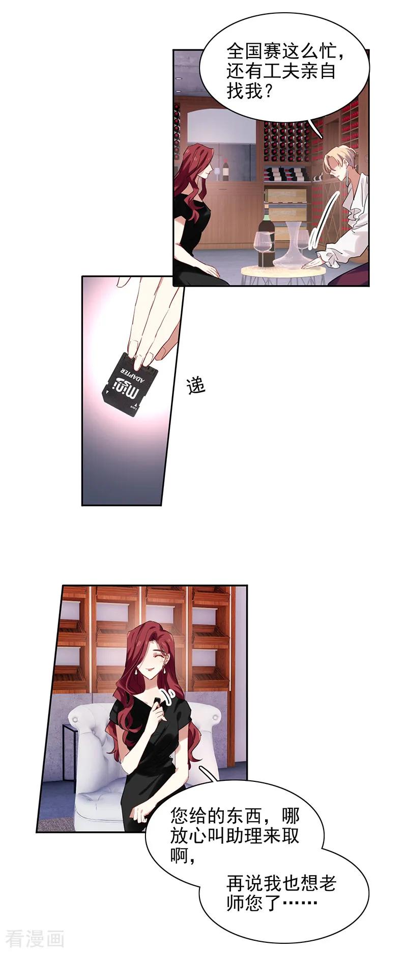 《星梦偶像计划》第242话 第10页