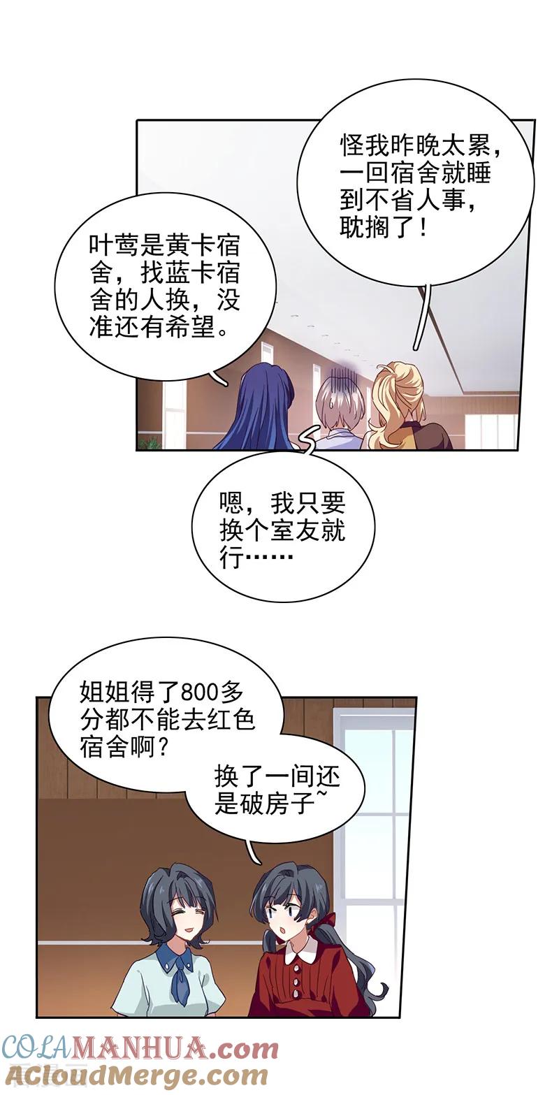 《星梦偶像计划》第242话 第25页