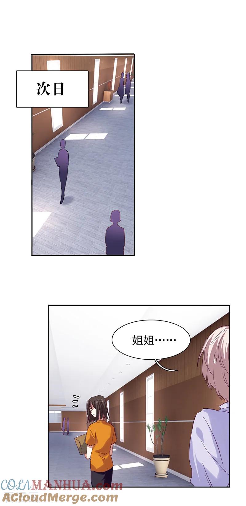 《星梦偶像计划》第242话 第23页