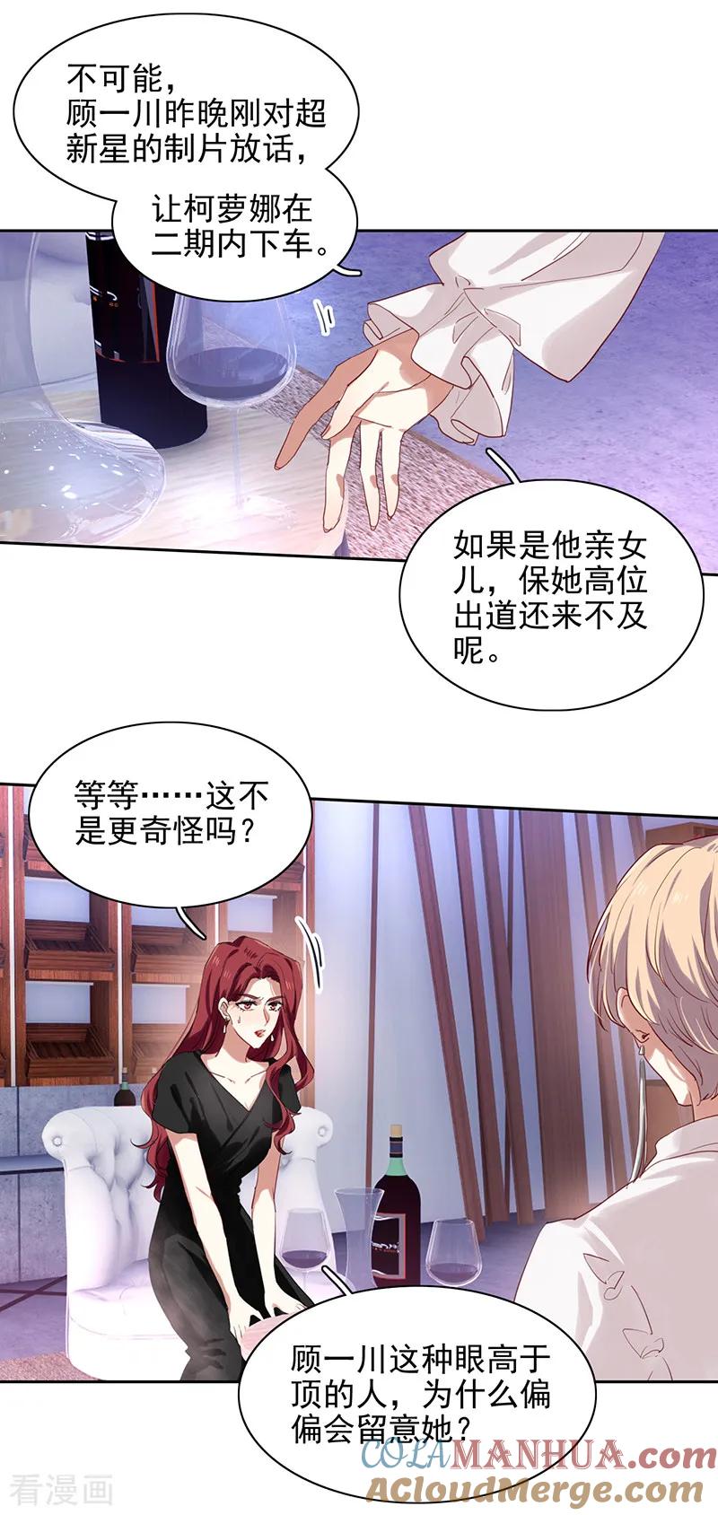 《星梦偶像计划》第242话 第15页