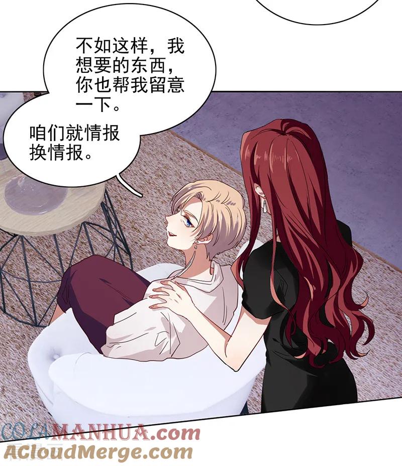 《星梦偶像计划》第242话 第19页