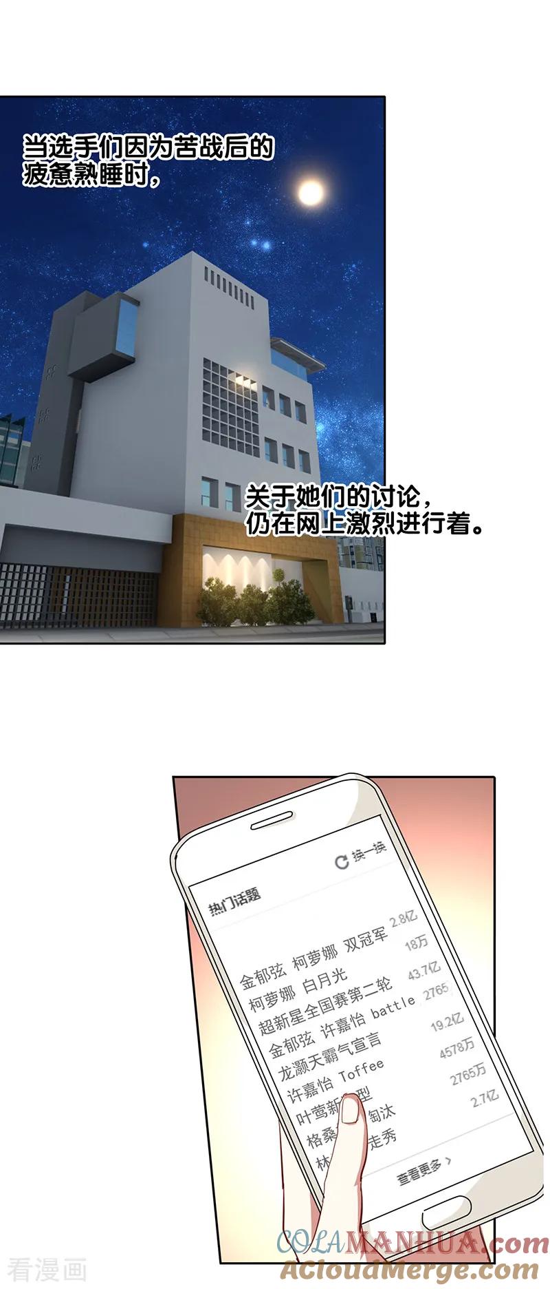《星梦偶像计划》第242话 第3页