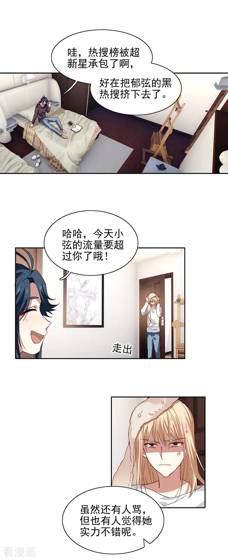 《星梦偶像计划》第242话 第4页