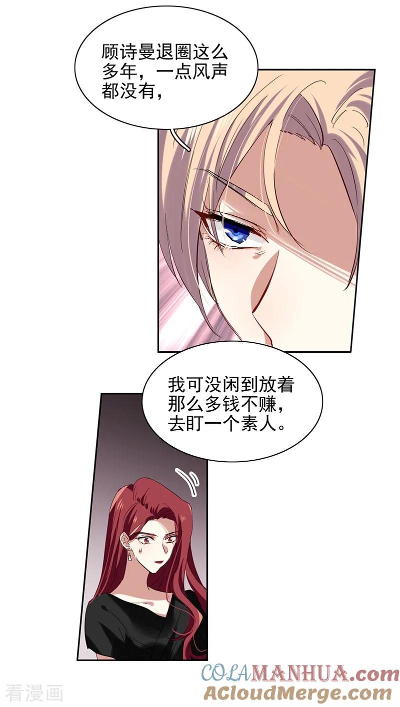 《星梦偶像计划》第242话 第17页