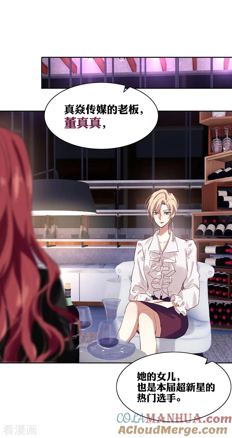 《星梦偶像计划》第242话 第9页