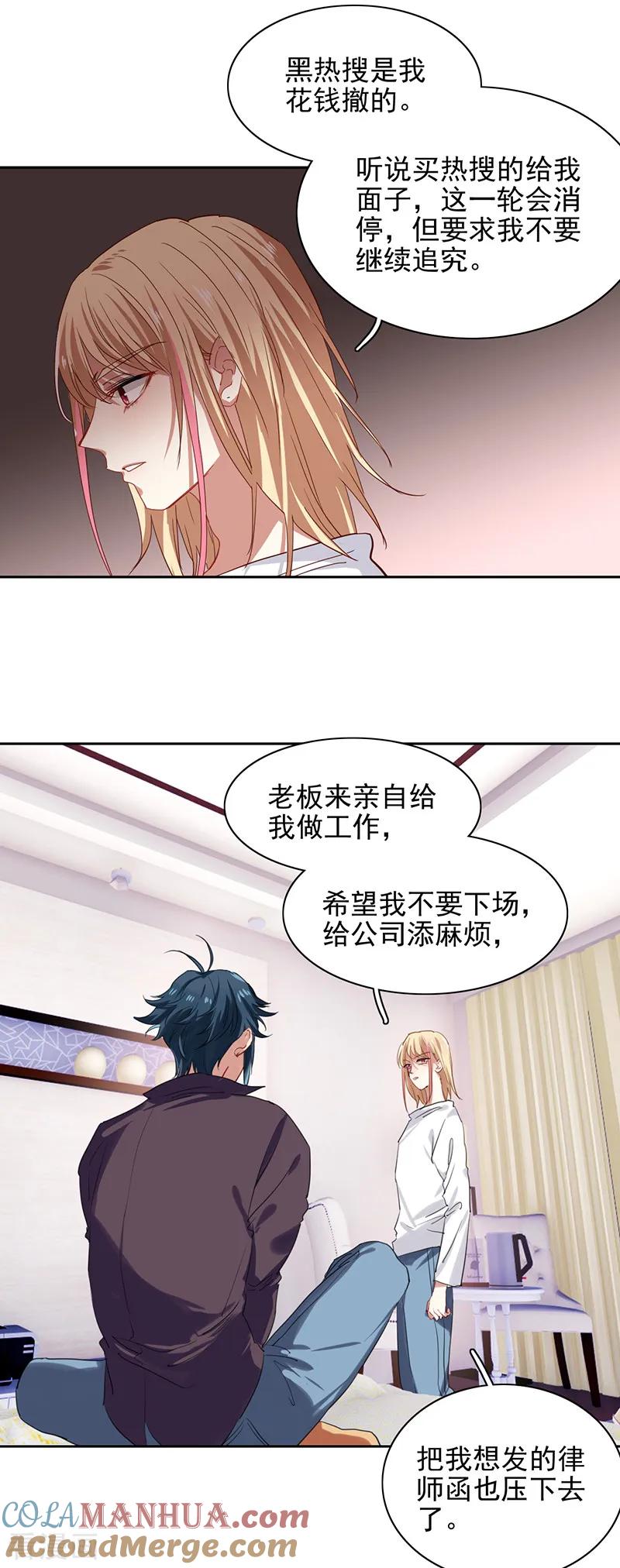 《星梦偶像计划》第242话 第7页