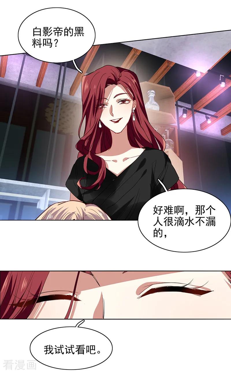 《星梦偶像计划》第242话 第20页