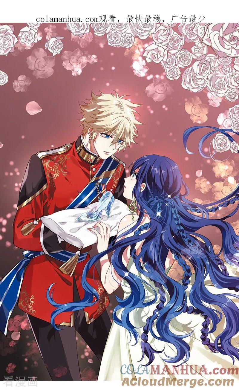《星梦偶像计划》第242话 第1页