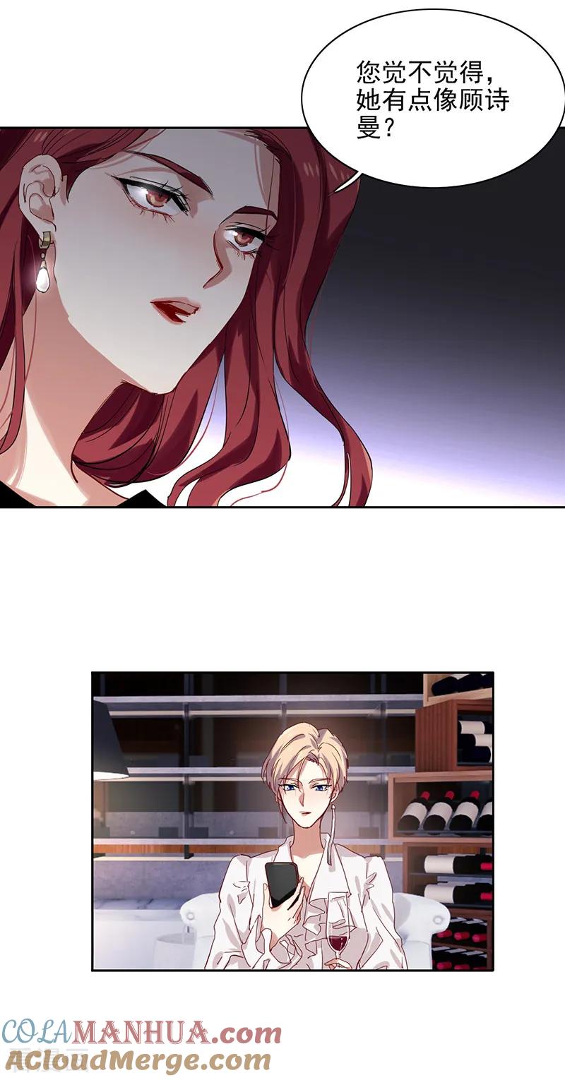 《星梦偶像计划》第242话 第13页