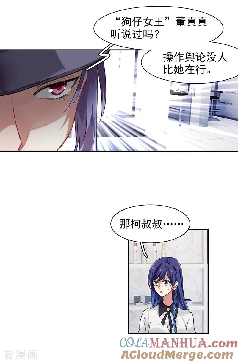 《星梦偶像计划》第243话 第19页