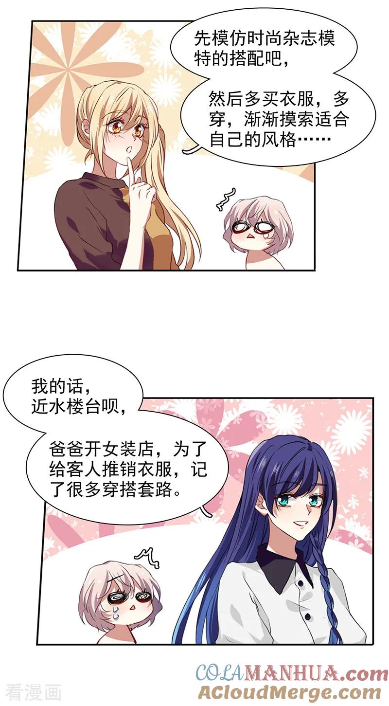 《星梦偶像计划》第243话 第11页