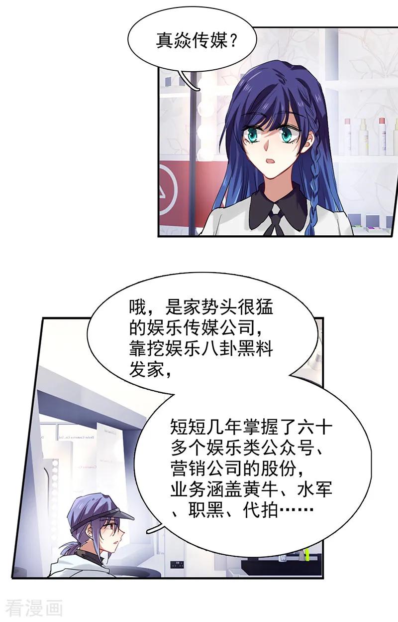 《星梦偶像计划》第243话 第18页